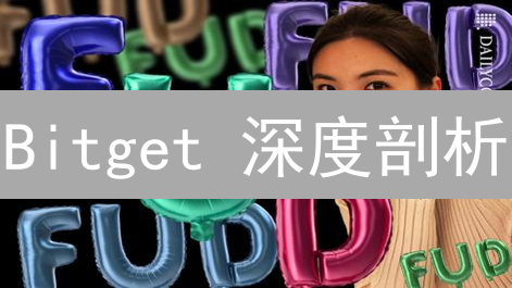 Bitget 深度剖析：流动性是蜜糖还是砒霜？交易者必读！