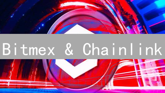 Bitmex & Chainlink：重塑加密衍生品交易的未来？