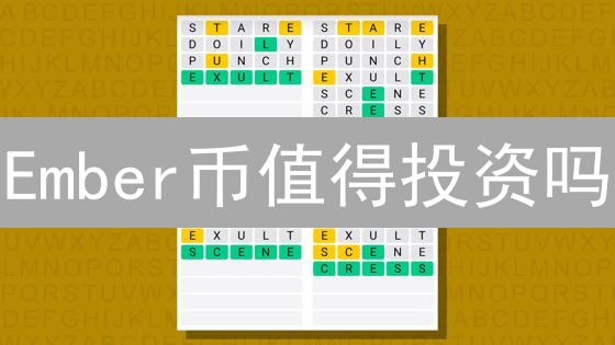 Ember币值得投资吗？2024 年慈善加密货币前景分析！
