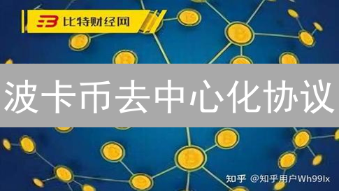 波卡币去中心化协议：GRANDPA, BABE与NPoS机制深度解析