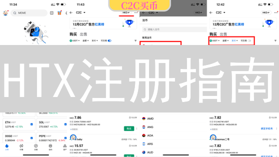 HTX注册指南：新手也能轻松上手，开启你的加密货币之旅！