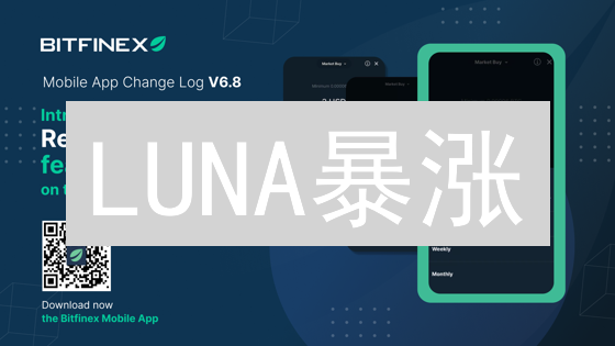 LUNA暴涨？Bitfinex购买Terra币全攻略！新手必看！
