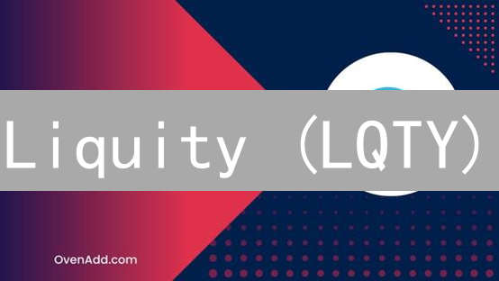 Liquity (LQTY)：零利率借贷的潜力与风险？一文读懂！