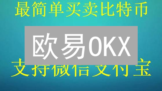 欧易OKX：如何绑定手机号，安全守护你的比特币？