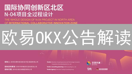 欧易OKX公告解读：抓住加密货币投资先机！【必读】